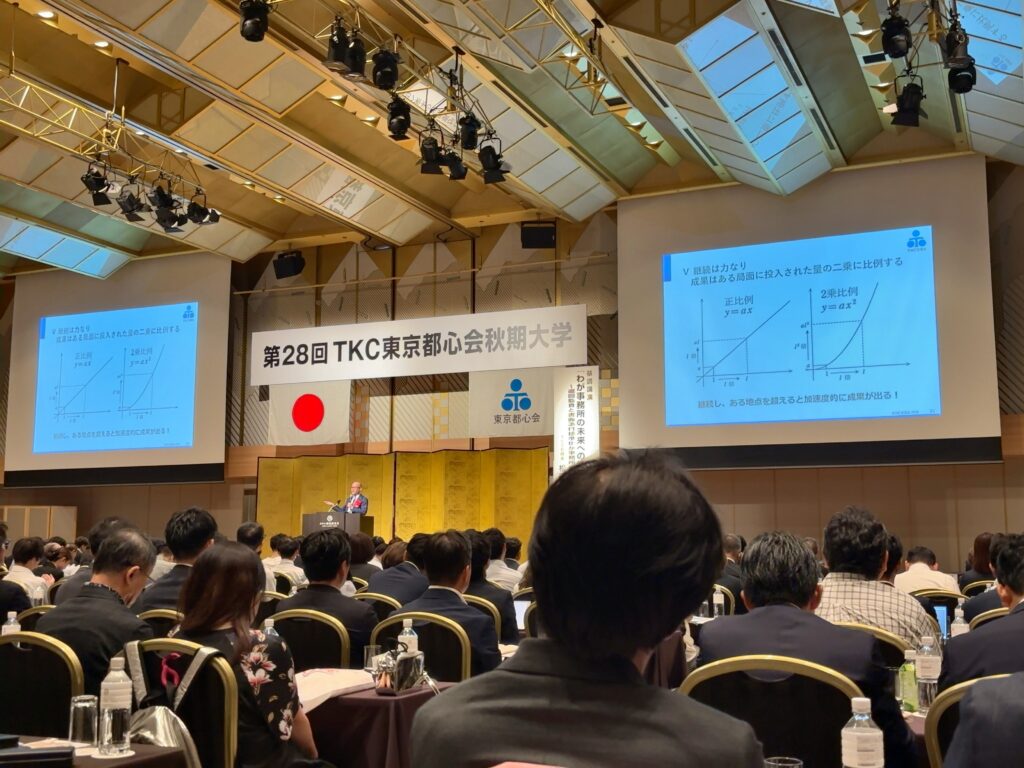 TKC東京都心会秋期大学