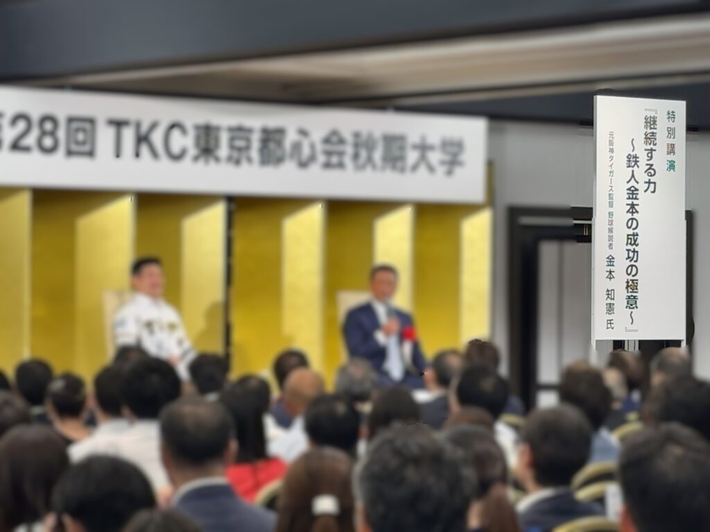 TKC東京都心会秋期大学_特別公演『継続する力〜鉄人金本の成功の極意〜』