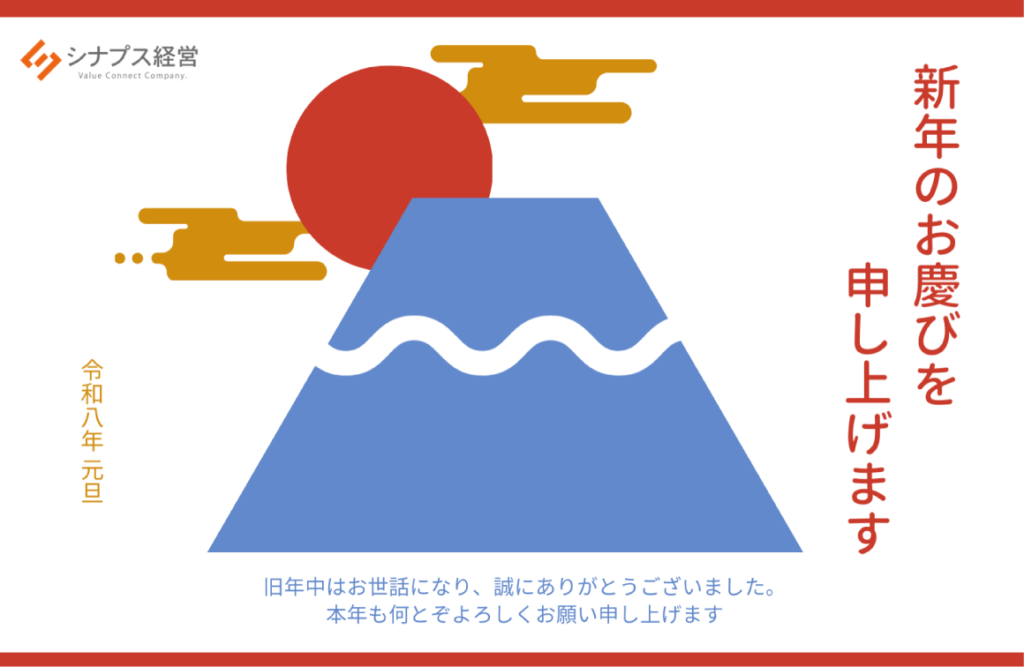 【2026年年始のご挨拶】明けましておめでとうございます！